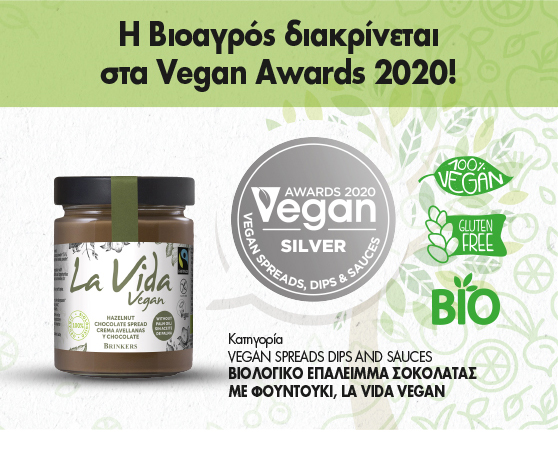 Η ομάδα Βιοαγρός & Βιοδιατροφική διακρίνεται στα πρώτα Vegan Awards 2020!