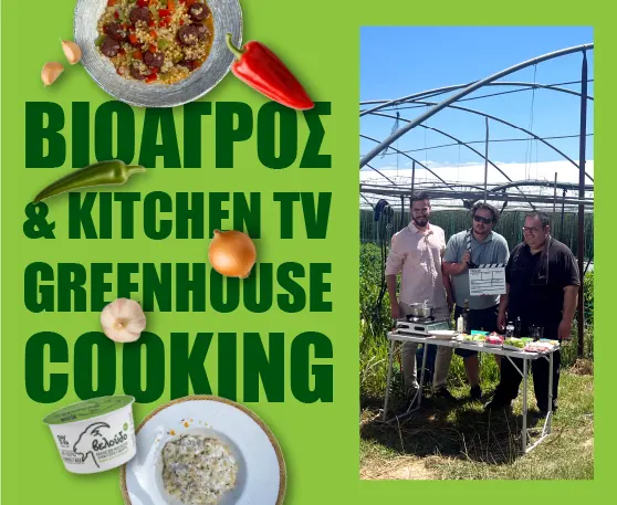 🍅 Από τα θερμοκήπια του ΒιοΑγρού… στη Σερβία!